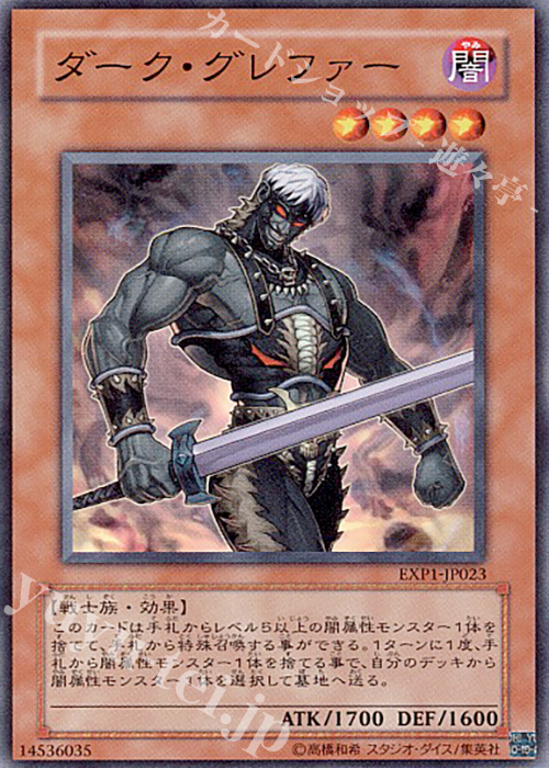 【傷】 N ダーク・グレファー | 販売 | [EXP1] EXTRA PACK | 遊戯王 OCG