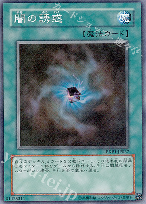 【傷】 SR 闇の誘惑 | 販売 | [EXP1] EXTRA PACK | 遊戯王 OCG