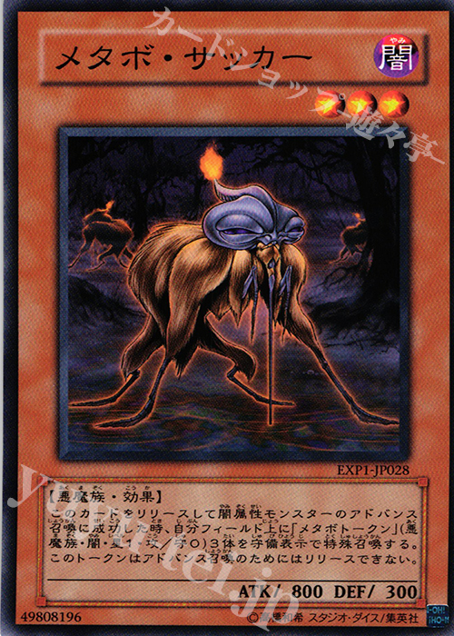 N メタボ・サッカー | 販売 | [EXP1] EXTRA PACK | 遊戯王 OCG