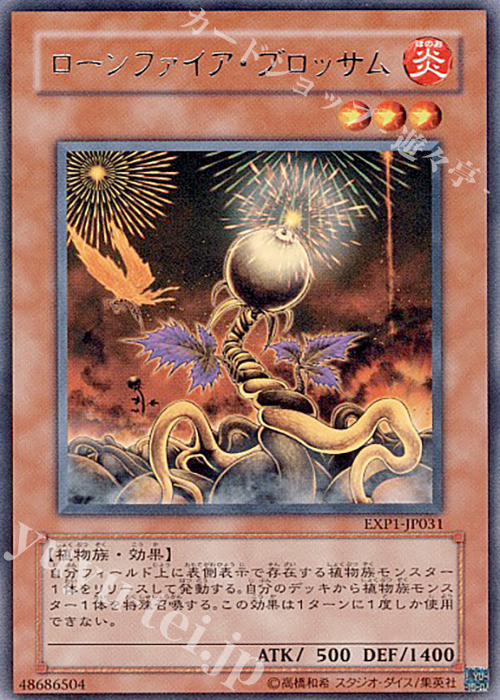 【傷】 R ローンファイア・ブロッサム | 販売 | [EXP1] EXTRA PACK | 遊戯王 OCG