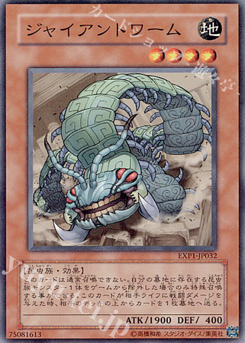 【傷】 N ジャイアントワーム | 販売 | [EXP1] EXTRA PACK | 遊戯王 OCG