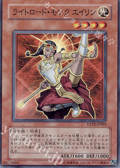 【傷】 SR ライトロード・モンク エイリン | 販売 | [EXP2] EXTRA PACK Volume 2 | 遊戯王 OCG