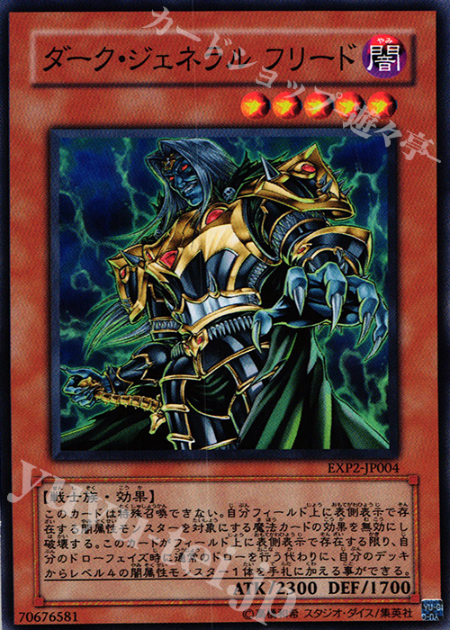 N ダーク・ジェネラル フリード | 販売 | [EXP2] EXTRA PACK Volume 2 | 遊戯王 OCG