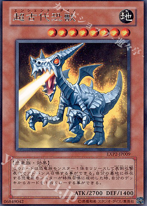 R 超古代恐獣 | 買取 | [EXP2] EXTRA PACK Volume 2 | 遊戯王 OCG