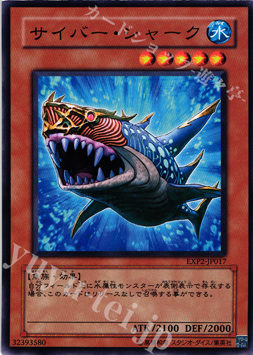 N サイバー・シャーク | 販売 | [EXP2] EXTRA PACK Volume 2 | 遊戯王 OCG