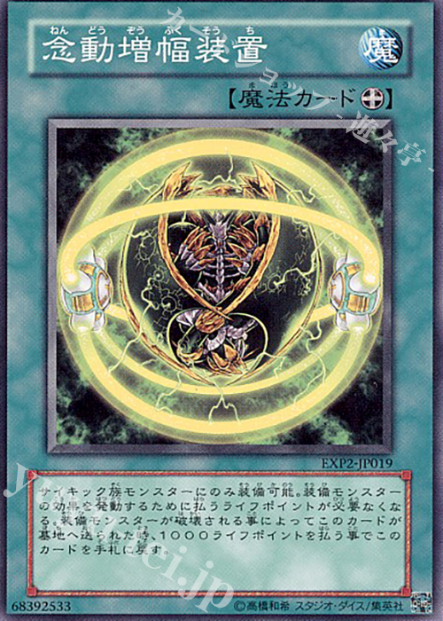【傷】 N 念動増幅装置 | 販売 | [EXP2] EXTRA PACK Volume 2 | 遊戯王 OCG