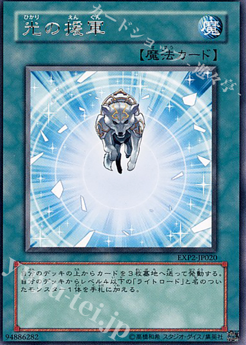 R 光の援軍 | 販売 | [EXP2] EXTRA PACK Volume 2 | 遊戯王 OCG