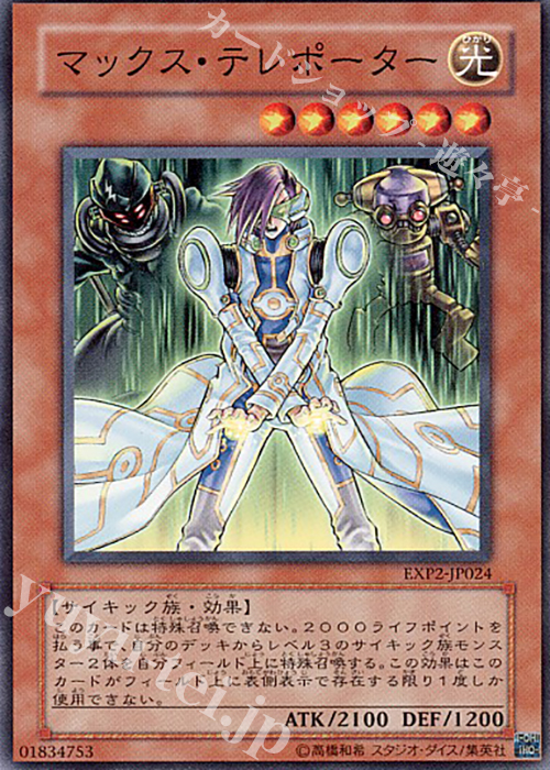 【傷】 N マックス・テレポーター | 販売 | [EXP2] EXTRA PACK Volume 2 | 遊戯王 OCG