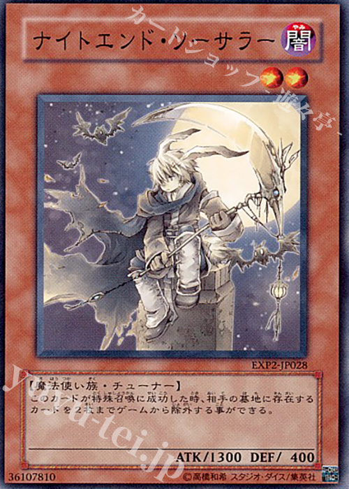 【傷】 NR ナイトエンド・ソーサラー | 販売 | [EXP2] EXTRA PACK Volume 2 | 遊戯王 OCG