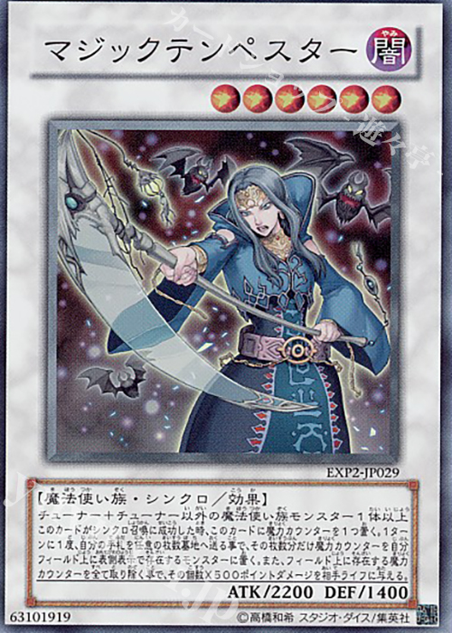 【傷】 SR マジックテンペスター | 販売 | [EXP2] EXTRA PACK Volume 2 | 遊戯王 OCG