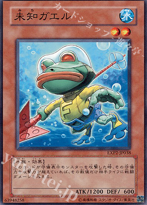 N 未知ガエル | 販売 | [EXP2] EXTRA PACK Volume 2 | 遊戯王 OCG