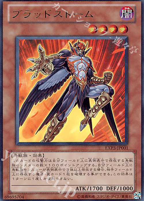 【傷】 UR ブラッドストーム | 販売 | [EXP3] EXTRA PACK Volume 3 | 遊戯王 OCG