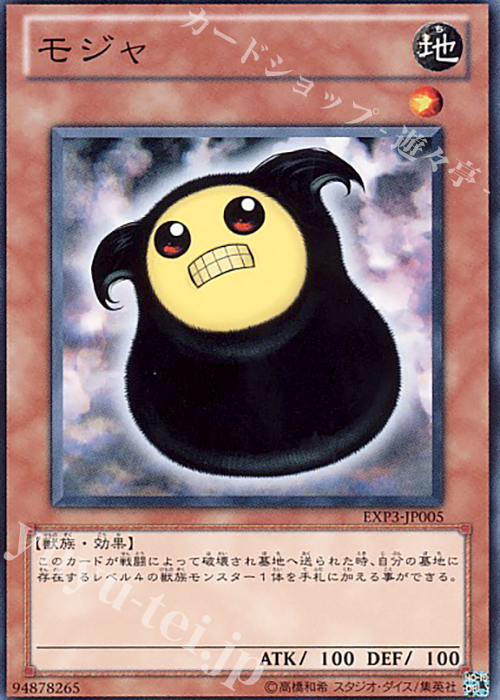 N モジャ | 買取 | [EXP3] EXTRA PACK Volume 3 | 遊戯王 OCG