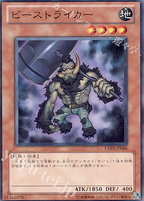 N ビーストライカー | 買取 | [EXP3] EXTRA PACK Volume 3 | 遊戯王 OCG
