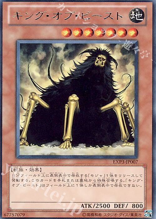 R キング・オブ・ビースト | 買取 | [EXP3] EXTRA PACK Volume 3 | 遊戯王 OCG