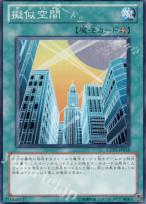 NR 擬似空間 | 買取 | [EXP3] EXTRA PACK Volume 3 | 遊戯王 OCG