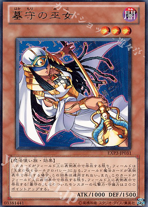 R 墓守の巫女 | 買取 | [EXP3] EXTRA PACK Volume 3 | 遊戯王 OCG