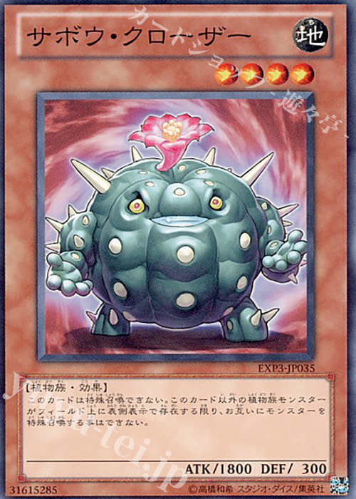 N サボウ・クローザー | 販売 | [EXP3] EXTRA PACK Volume 3 | 遊戯王 OCG