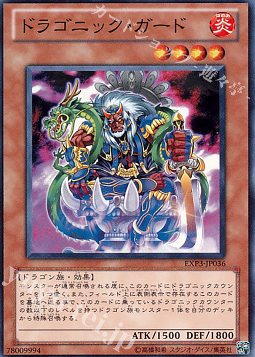 N ドラゴニック・ガード | 買取 | [EXP3] EXTRA PACK Volume 3 | 遊戯王 OCG
