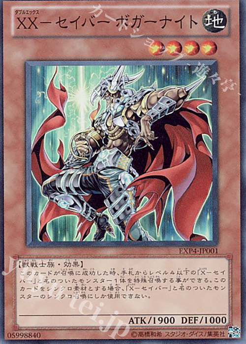 【傷】 SR XX-セイバー ボガーナイト | 販売 | [EXP4] EXTRA PACK Volume 4 | 遊戯王 OCG