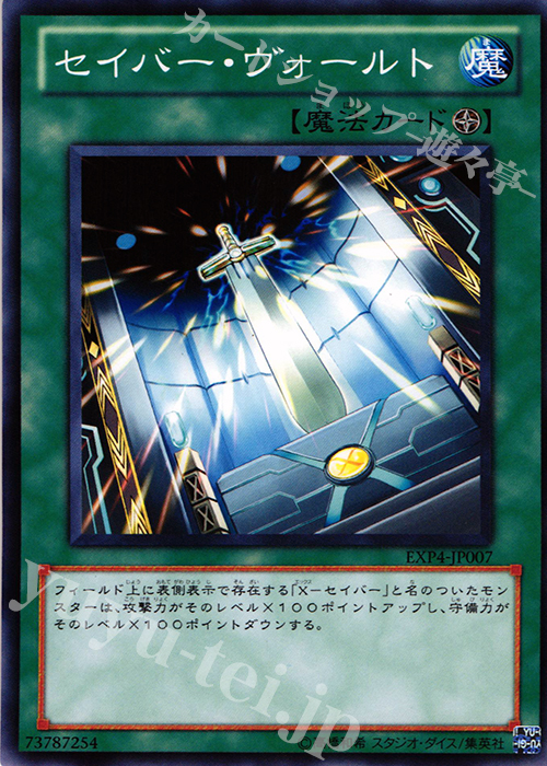 N セイバー・ヴォールト | 買取 | [EXP4] EXTRA PACK Volume 4 | 遊戯王 OCG