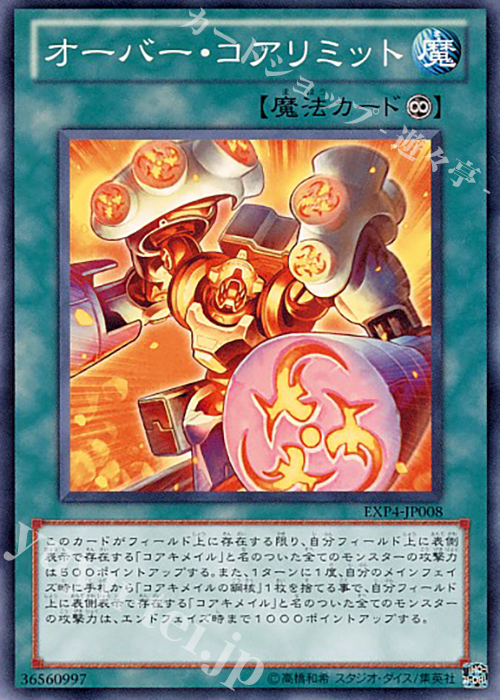 N オーバー・コアリミット | 買取 | [EXP4] EXTRA PACK Volume 4 | 遊戯王 OCG