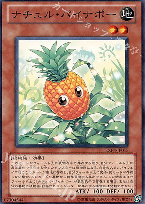 N ナチュル・パイナポー | 買取 | [EXP4] EXTRA PACK Volume 4 | 遊戯王 OCG