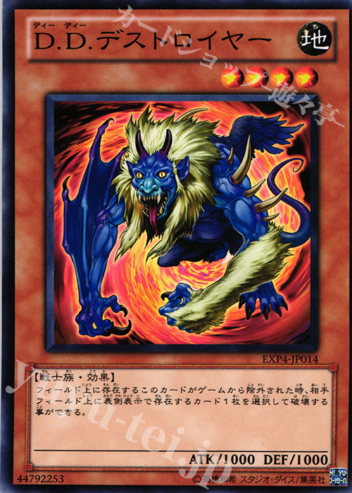 N D.D.デストロイヤー | 販売 | [EXP4] EXTRA PACK Volume 4 | 遊戯王 OCG