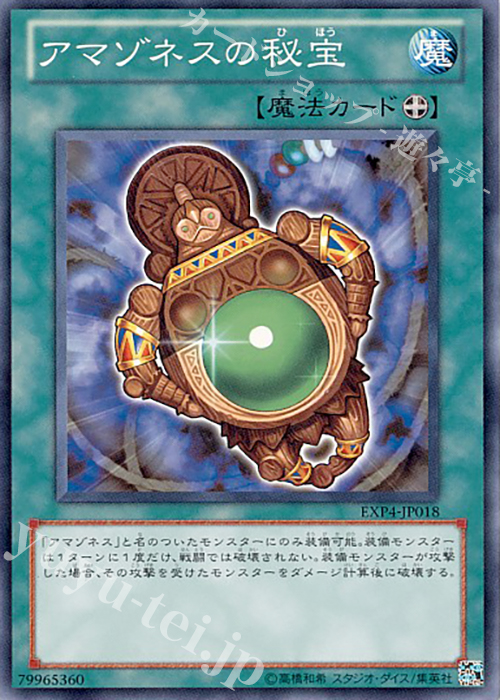N アマゾネスの秘宝 | 買取 | [EXP4] EXTRA PACK Volume 4 | 遊戯王 OCG