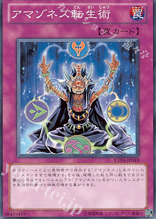 N アマゾネス転生術 | 買取 | [EXP4] EXTRA PACK Volume 4 | 遊戯王 OCG