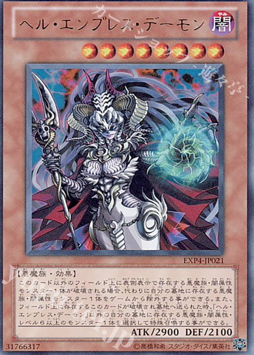 【傷】 UR ヘル・エンプレス・デーモン | 販売 | [EXP4] EXTRA PACK Volume 4 | 遊戯王 OCG