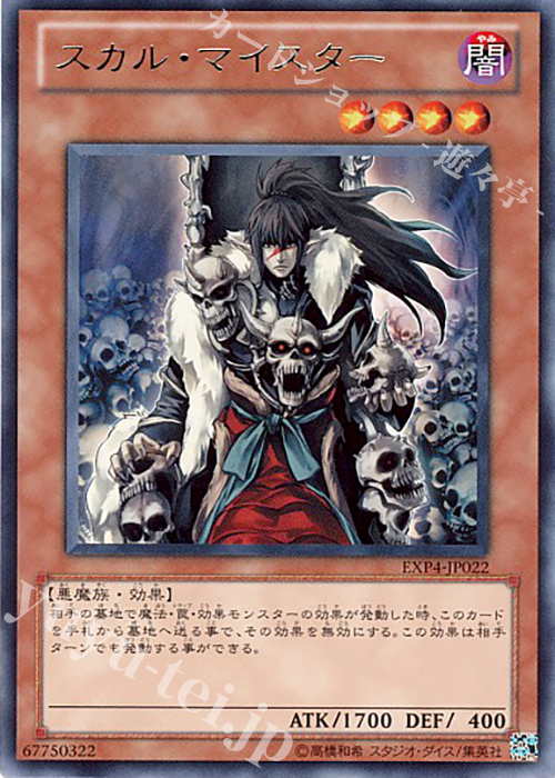【傷】 R スカル・マイスター | 販売 | [EXP4] EXTRA PACK Volume 4 | 遊戯王 OCG