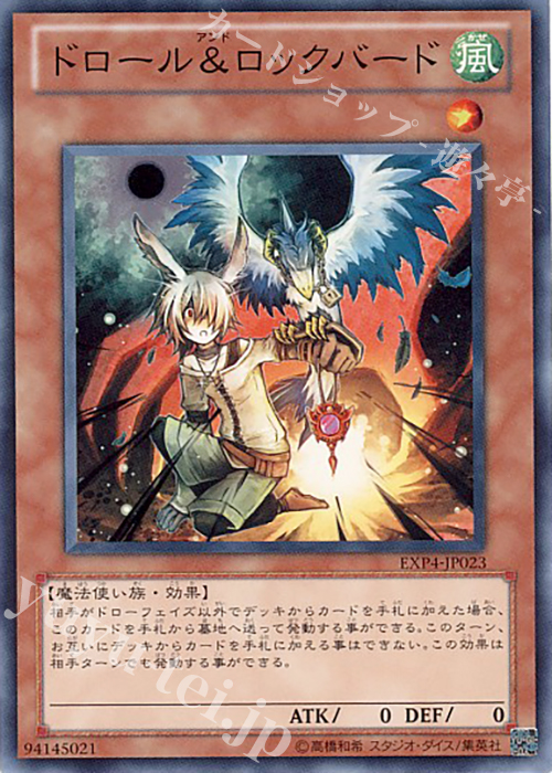 【傷】 N ドロール&ロックバード | 販売 | [EXP4] EXTRA PACK Volume 4 | 遊戯王 OCG