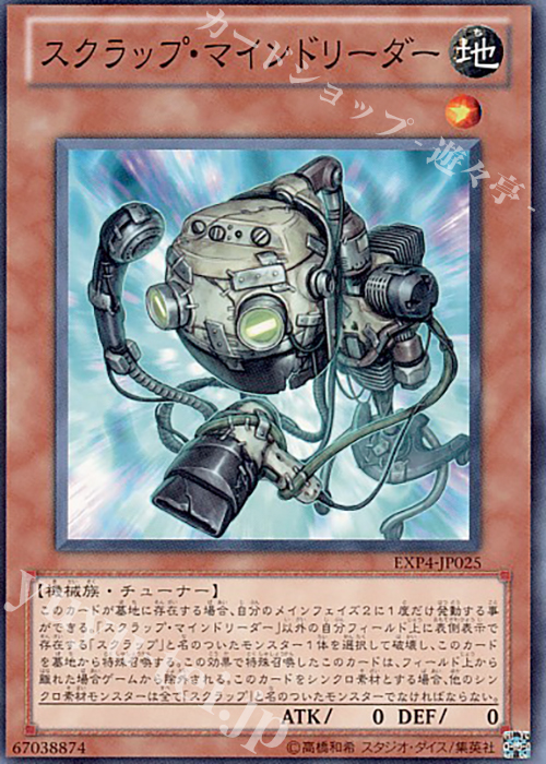 【傷】 N スクラップ・マインドリーダー | 販売 | [EXP4] EXTRA PACK Volume 4 | 遊戯王 OCG