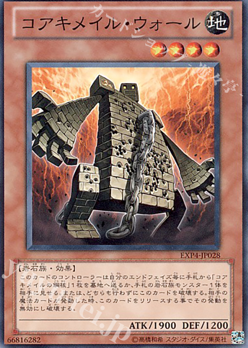 【傷】 N コアキメイル・ウォール | 販売 | [EXP4] EXTRA PACK Volume 4 | 遊戯王 OCG
