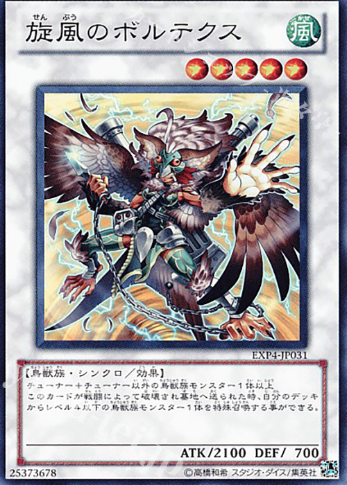 【傷】 SR 旋風のボルテクス | 販売 | [EXP4] EXTRA PACK Volume 4 | 遊戯王 OCG