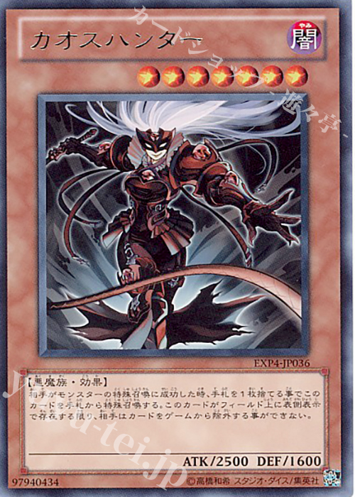 【傷】 R カオスハンター | 販売 | [EXP4] EXTRA PACK Volume 4 | 遊戯王 OCG
