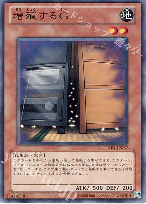 NR 増殖するG | 買取 | [EXP4] EXTRA PACK Volume 4 | 遊戯王 OCG