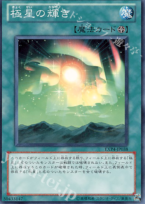 【傷】 N 極星の輝き | 販売 | [EXP4] EXTRA PACK Volume 4 | 遊戯王 OCG