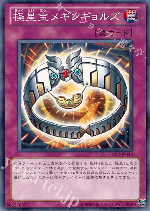 N 極星宝メギンギョルズ | 販売 | [EXP4] EXTRA PACK Volume 4 | 遊戯王 OCG