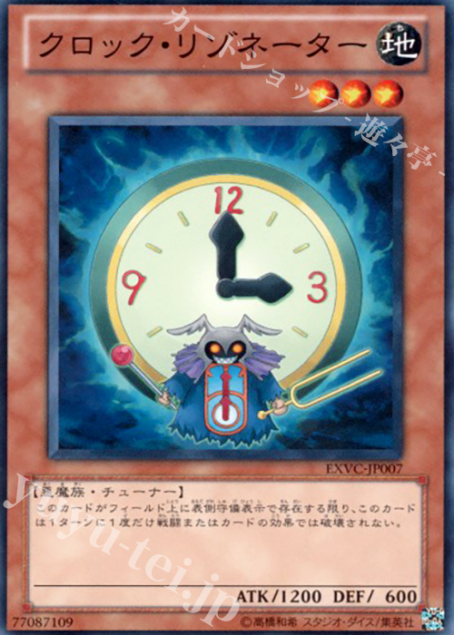 N クロック・リゾネーター | 買取 | [EXVC] EXTREME VICTORY | 遊戯王 OCG