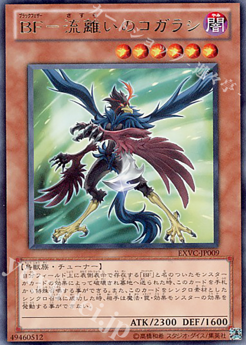 【傷】 R BF-流離いのコガラシ | 販売 | [EXVC] EXTREME VICTORY | 遊戯王 OCG