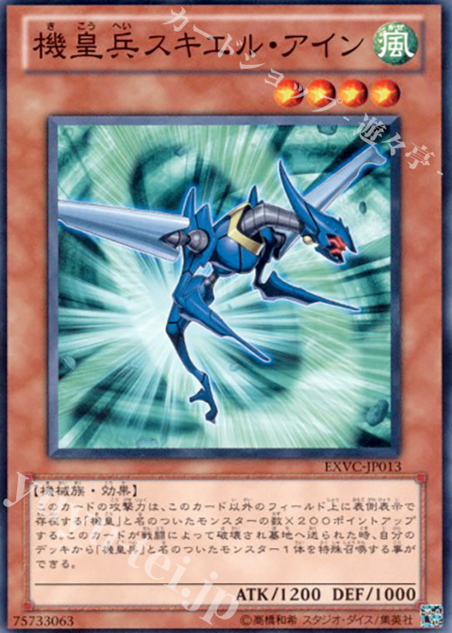 【傷】 N 機皇兵スキエル・アイン | 販売 | [EXVC] EXTREME VICTORY | 遊戯王 OCG