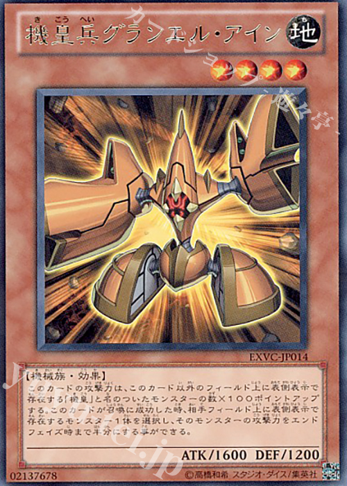 【傷】 R 機皇兵グランエル・アイン | 販売 | [EXVC] EXTREME VICTORY | 遊戯王 OCG