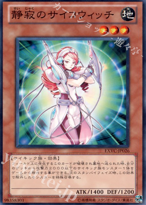 N 静寂のサイコウィッチ | 買取 | [EXVC] EXTREME VICTORY | 遊戯王 OCG