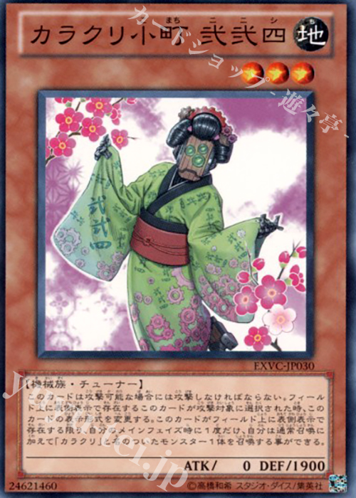 【傷】 N カラクリ小町 弐弐四 | 販売 | [EXVC] EXTREME VICTORY | 遊戯王 OCG