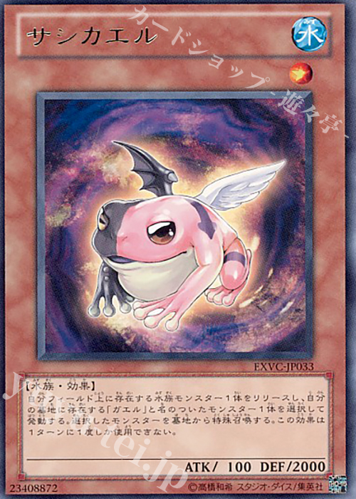 R サシカエル | 買取 | [EXVC] EXTREME VICTORY | 遊戯王 OCG