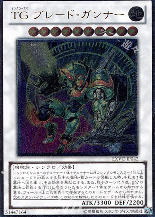 【傷】 UL TG ブレード・ガンナー | 販売 | [EXVC] EXTREME VICTORY | 遊戯王 OCG
