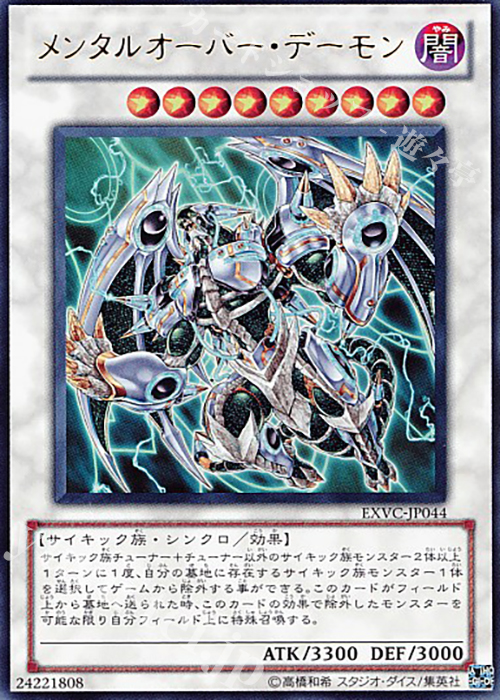 【傷】 UR メンタルオーバー・デーモン | 販売 | [EXVC] EXTREME VICTORY | 遊戯王 OCG