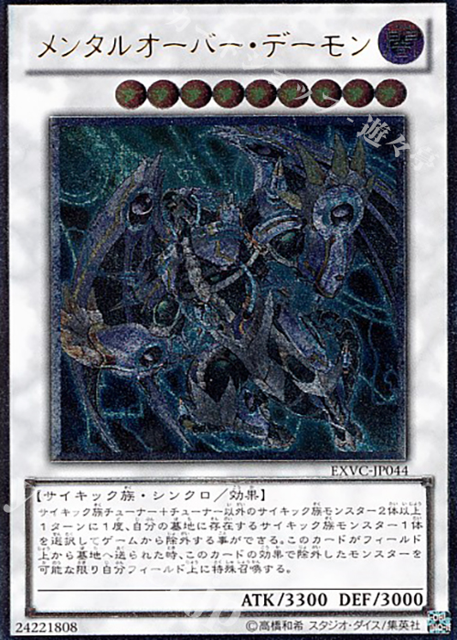 【傷】 UL メンタルオーバー・デーモン | 販売 | [EXVC] EXTREME VICTORY | 遊戯王 OCG